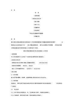 消防水泵接合器及室外消火栓安裝施工工藝標(biāo)準(zhǔn)