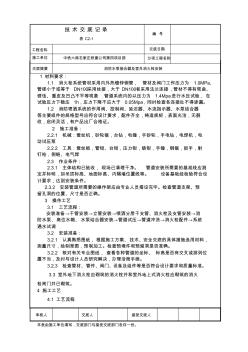 消防水泵接合器及室外消火栓安装技术交底