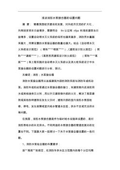 消防水泵接合器設置問題