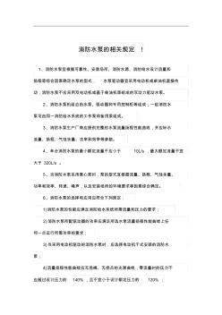 消防水泵的相关规定! (2)