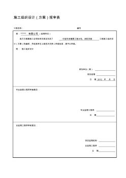 消防水電安裝施工方案1 (2)