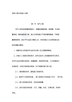 消防水电施工方案(1)