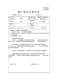 消防水箱及消防水池安装安装技术交底