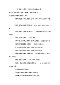 消防水系统施工方案 (4)