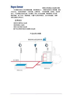 消防水系統(tǒng)壓力監(jiān)測(cè)方案-百度