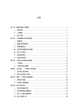 消防水系统工程施工设计方案