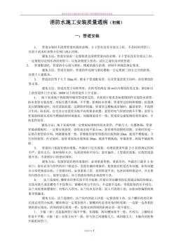 消防水系統(tǒng)施工質(zhì)量通病