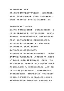 消防水系統氣壓罐的工作原理