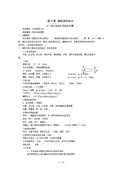 消防水系统设置计算