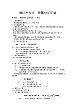 消防水計算公式匯編