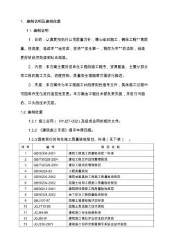 消防泵房施工方案. (2)