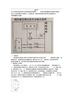 消防稳压泵设置规范 (3)