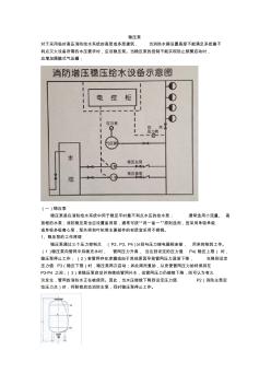 消防稳压泵设置规范标准[详]