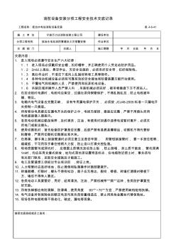 消防管道分项工程安全技术交底记录 (2)