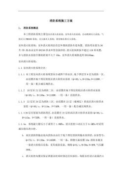 消防系统施工方案 (4)