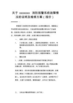 消防系统维修报价单