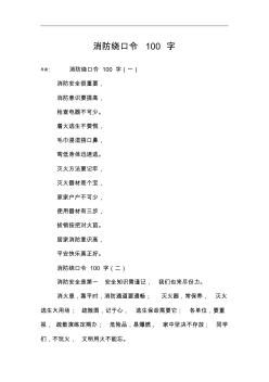 消防绕口令100字