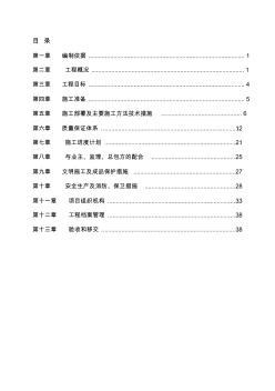 消防自动喷水系统施工方案