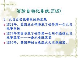 消防自动化系统(FAS) (2)
