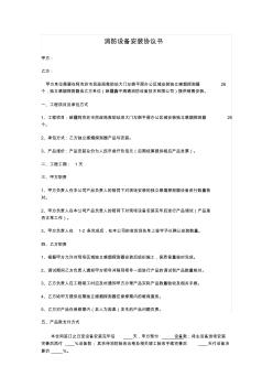 消防设备安装(20200702172715)