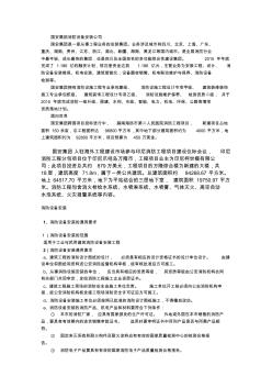 消防设备安装