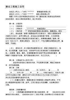 消防设备安装合同