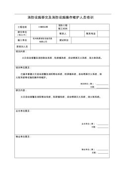 消防設(shè)施移交和清單39581