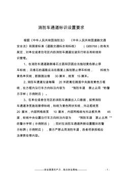 消防车通道标识设置要求