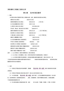 消防通风工程施工招标文件(技术标准1)【精品施工资料】