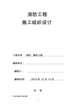 消防通風施工組織設計 (2)