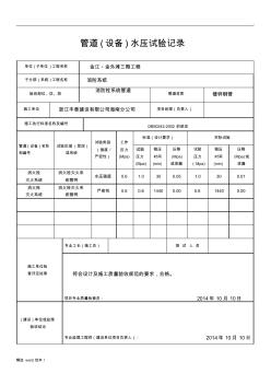 消防隱蔽工程驗收記錄表