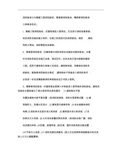 消防驗收常見問題(好)(精)