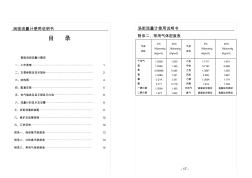 涡街流量计使用说明书概要