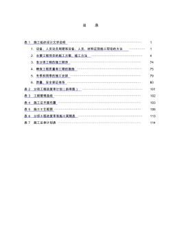 润扬互通D2标施工组织设计文字说明