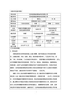 潤滑油加工廠建設(shè)項目