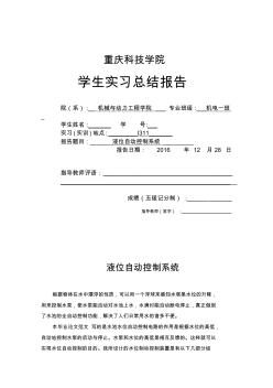 液位自動控制系統(tǒng)設計(20201013175212)