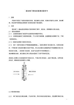 液动阀门现场安装调试指导书