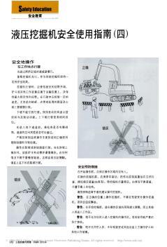 液壓挖掘機安全使用指南_四_