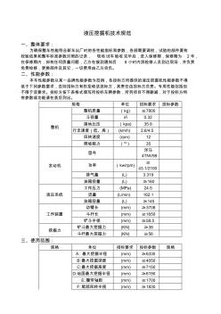 液压挖掘机技术规范