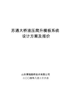 液压爬升模板施工方案及报价