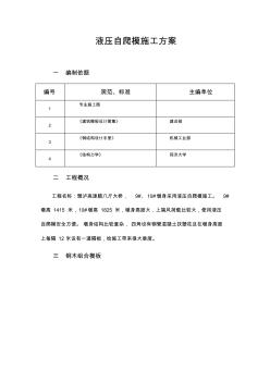 液壓自爬模施工方案