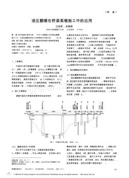 液壓翻模在橋梁高墩施工中的應(yīng)用