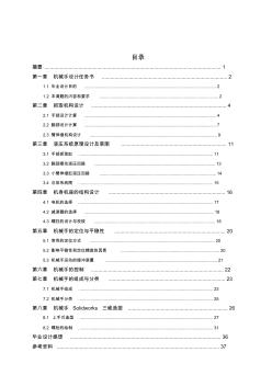 液壓送料機(jī)械手設(shè)計(jì)說(shuō)明書(shū)