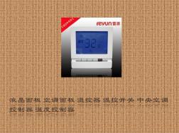 液晶面板空调面板温控器温控开关中央空调控制器温度控制器.