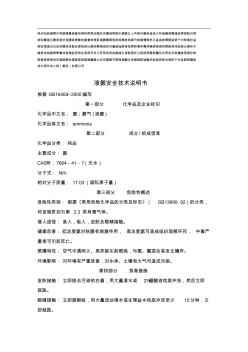 液氨安全技術(shù)說明書