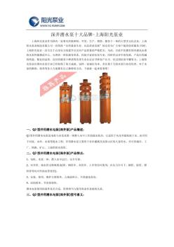 深井潜水泵十大品牌-上海阳光泵业
