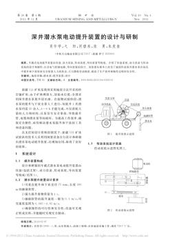 深井潛水泵電動提升裝置的設計與研制