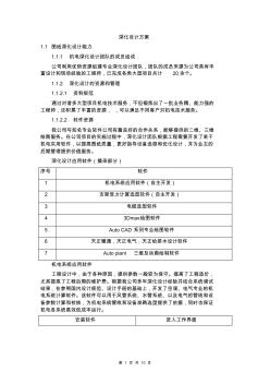 深化設(shè)計方案