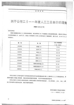 深圳人工费调整及计价规程2010