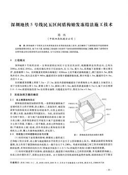 深圳地铁5号线民五区间盾构始发冻结法施工技术